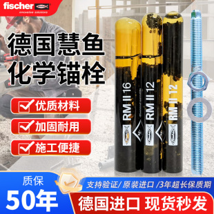 德国慧鱼化学锚栓不锈钢膨胀锚栓紧固件螺杆药剂M8M10M12M16正品