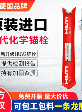德国进口喜利得化学锚栓m12m16m2m24化学膨胀螺栓化学锚包邮碳钢