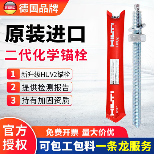 质保50年喜利得碳钢德国化学锚栓