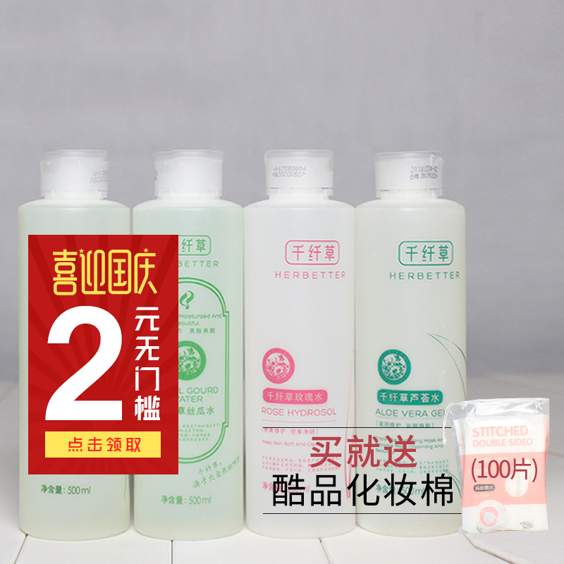千纤草丝瓜水500ml黄瓜玫瑰芦荟水原液补水膜控油保湿爽肤化妆水