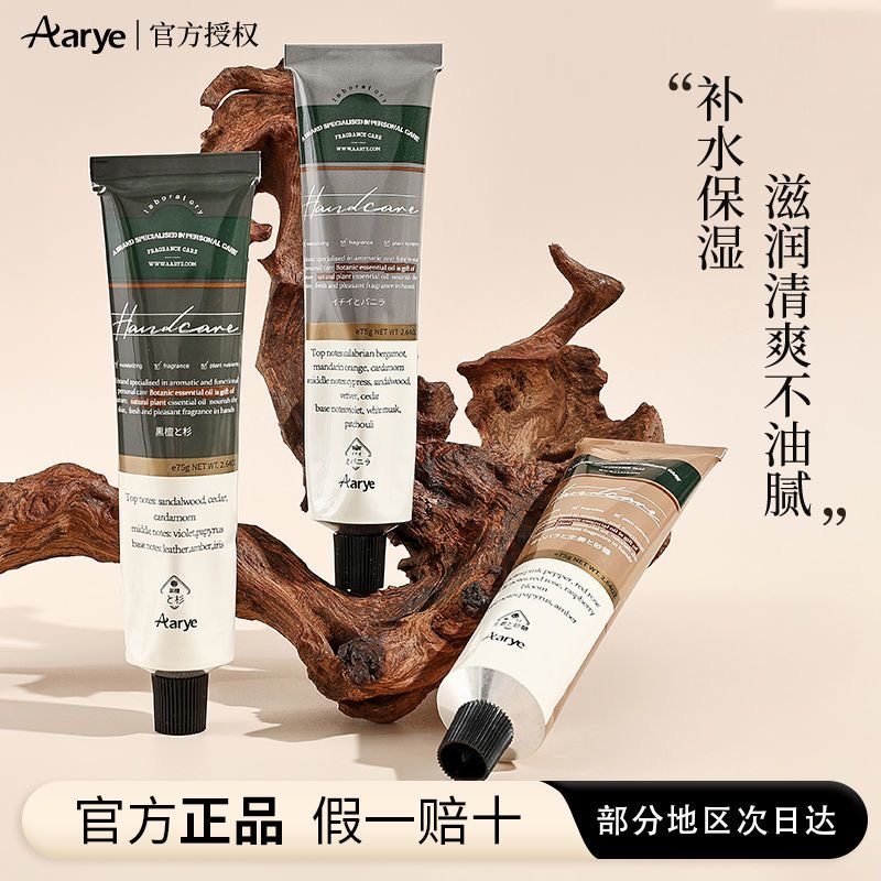 aarye安野屋护手霜留香持久