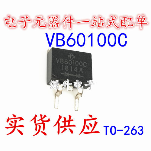 VB60100C 肖特基整流二极管 贴片TO-263 60A 100V 全新现货可直拍