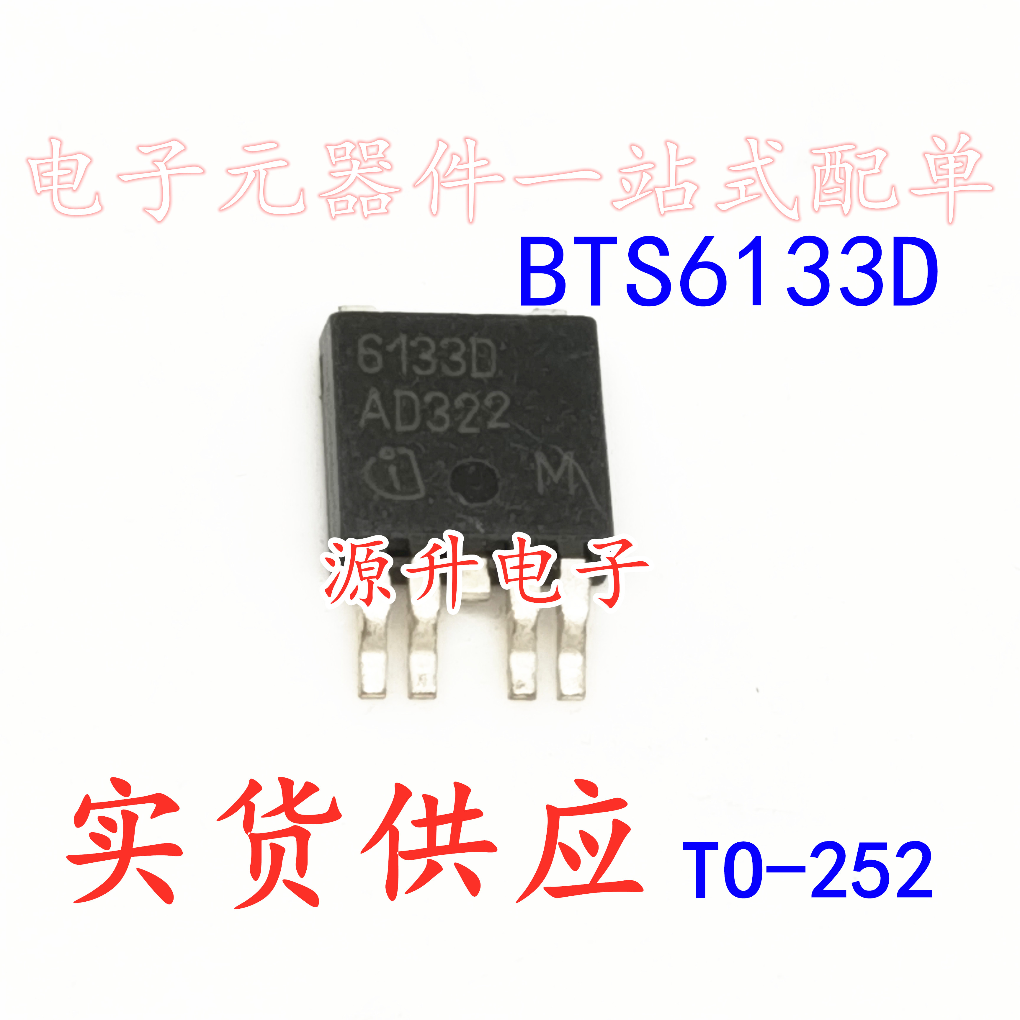 BTS6133D丝印6133D汽车电脑板芯片贴片TO-252全新现货可直拍