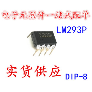 LM293P 低功效电压比较器 直插DIP-8 全新现货可直拍 专业配单