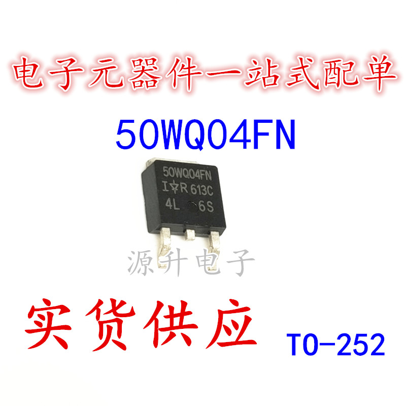 50WQ04FN 贴片肖特基整流二极管 TO-252 全新现货可直拍 专业配单 电子元器件市场 场效应管 原图主图