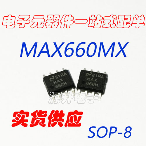 MAX660MX MA660M MAX660 贴片SOP-8 全新现货