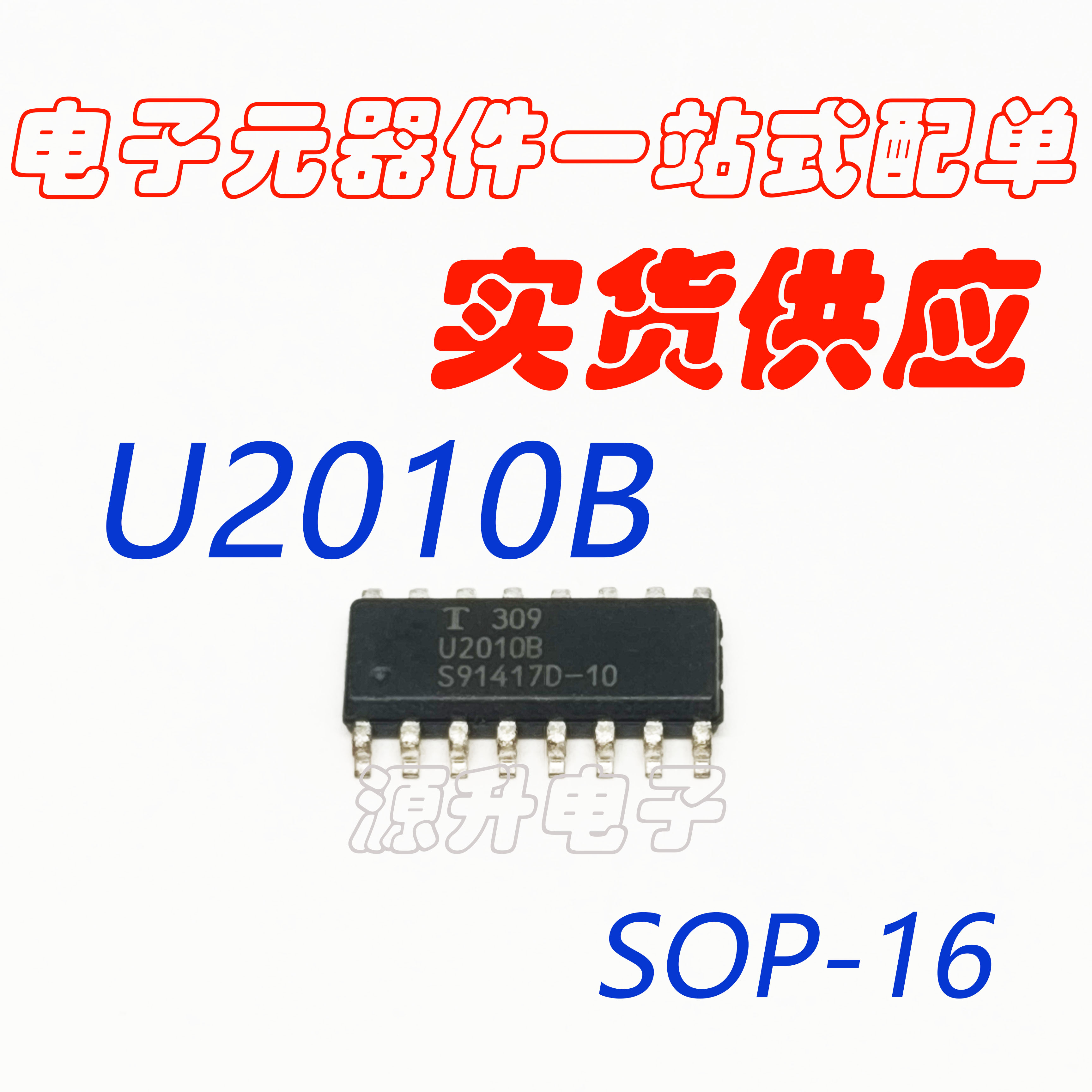 U2010B U2010B-MY 交流电机控制器 贴片SOP16 全新现货可直拍