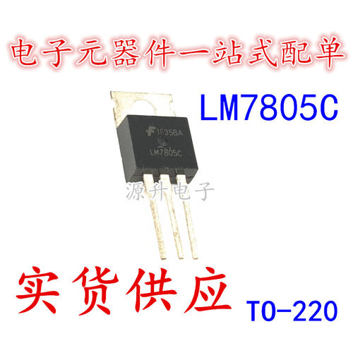 LM7805CT LM7805C LM7805 三端稳压管 TO-220 全新现货可直拍