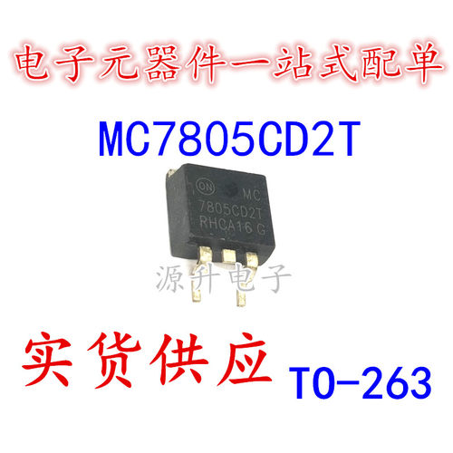 MC7805CD2T 7805CD2T 贴片三段稳压管 TO-263 全新现货可直拍