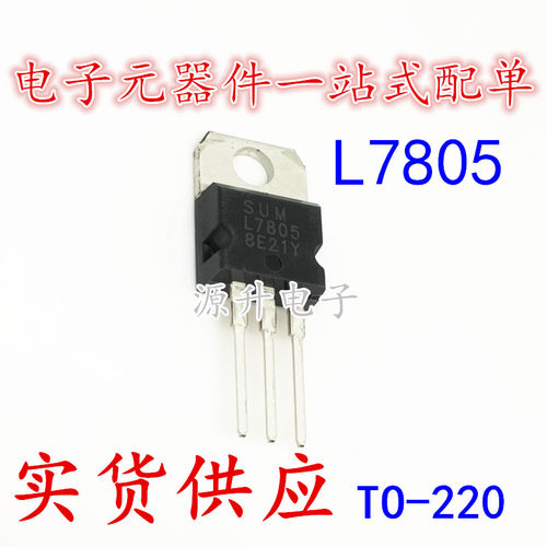 L7805CV L7805 三端稳压管 直插TO-220 全新现货可直拍