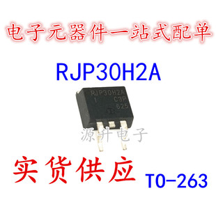 RJP30H2A 液晶等离子场效应MOS管 贴片TO-263 全新现货 专业配单