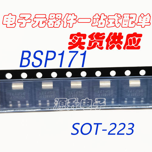 BSP171 场效应MOS管 智能车驱动芯片 贴片SOT-223 全新现货可直拍