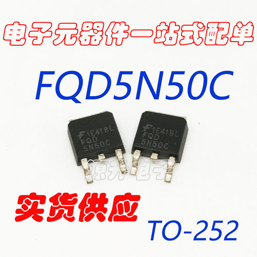 电子元器件一站式配单 FQD5N50C  贴片N沟道场效应MOS管  SOT-252