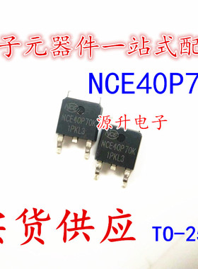 NCE40P70K 40P70K 场效应MOS管 TO-252 P沟道 70A 40V 现货可直拍