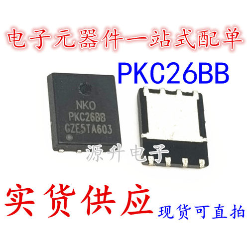 PKC26BB PKC2688 场效应MOS管 N沟道 54A 30V QFN-8 现货可直拍