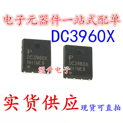 PDC3960X DC3960X 场效应MOS管 封装QFN-8 全新现货可直拍