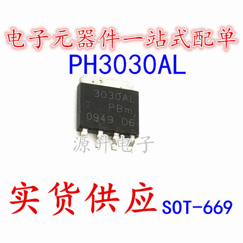PH3030AL 丝印3030AL 场效应MOS管 贴片SOT-669 全新现货可直拍