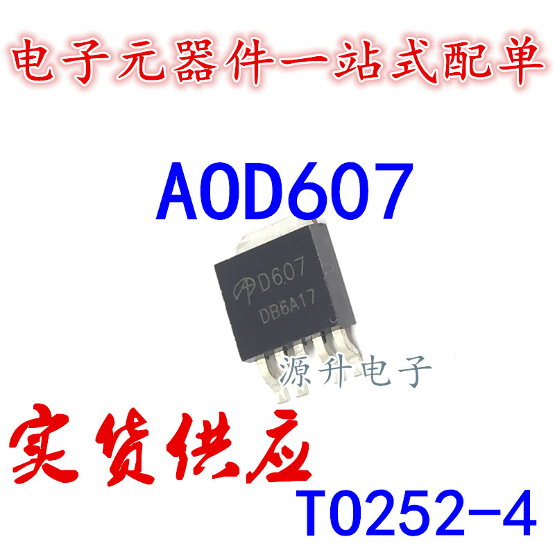 AOD607 D607 场效应MOS管 N+P沟道 贴片TO-252-4 全新现货可直拍