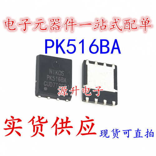 OK516BA PK5168A 场效应MOS管 封装QFN-8 N管 30V 51A 现货可直拍