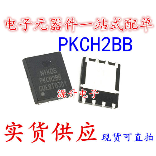PKCH2BB PKCH288 场效应MOS管 封装QFN8 全新现货可直拍 专业配单