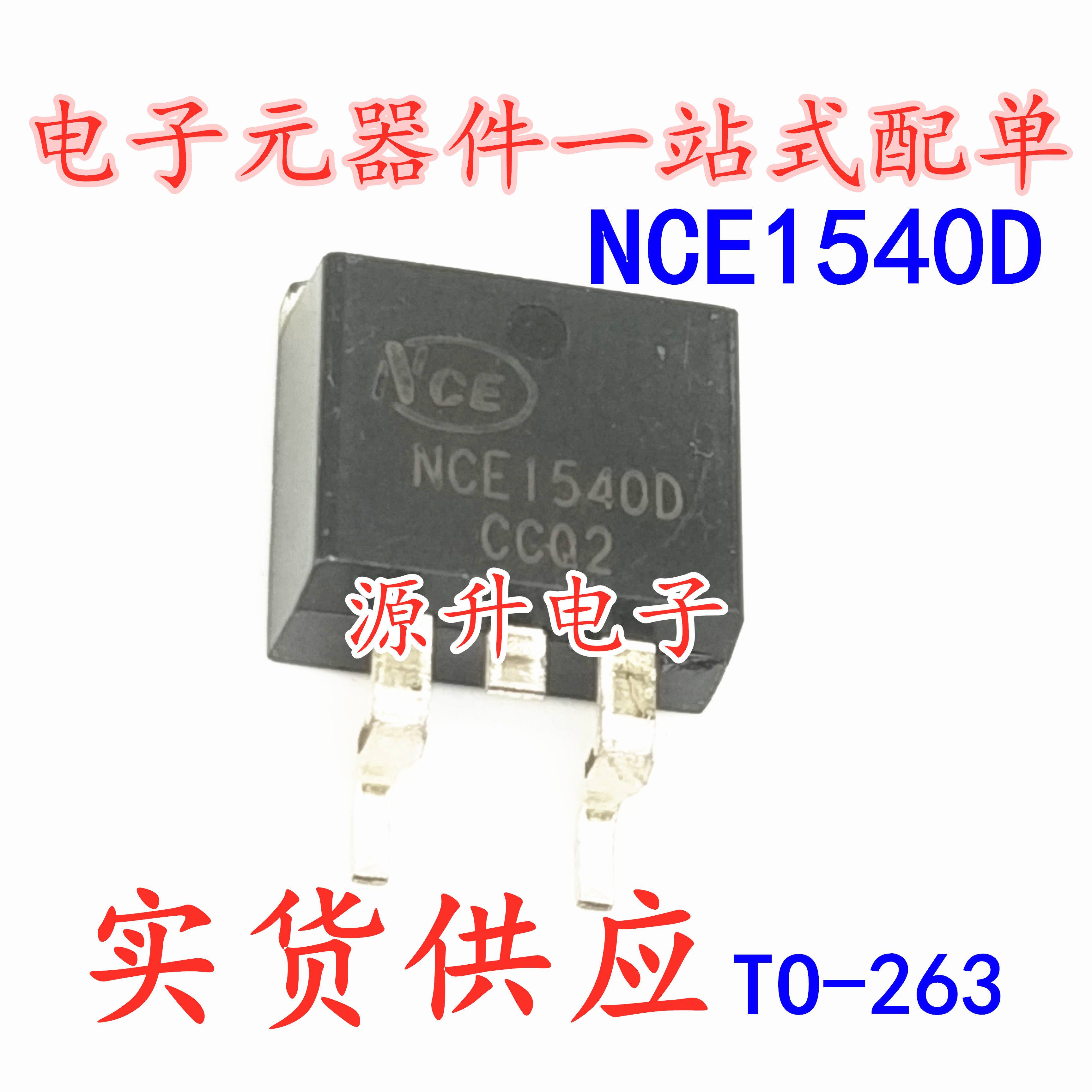 NCE1540D 场效应MOS管 TO-263 N沟道 150V 40A 全新现货可直拍