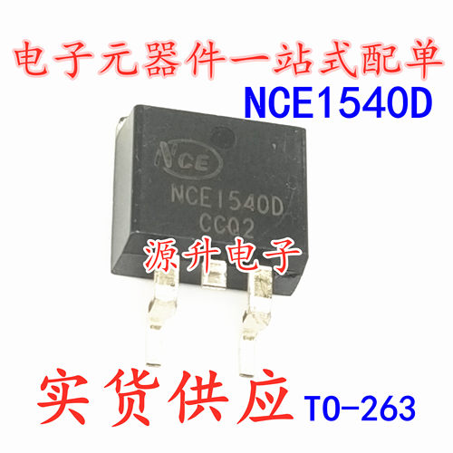 NCE1540D 场效应MOS管 TO-263 N沟道 150V 40A 全新现货可直拍