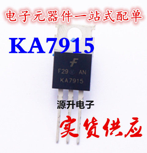 KA7915ETU KA7915 三端稳压管 TO-220 1.5A 15V 全新现货可直拍
