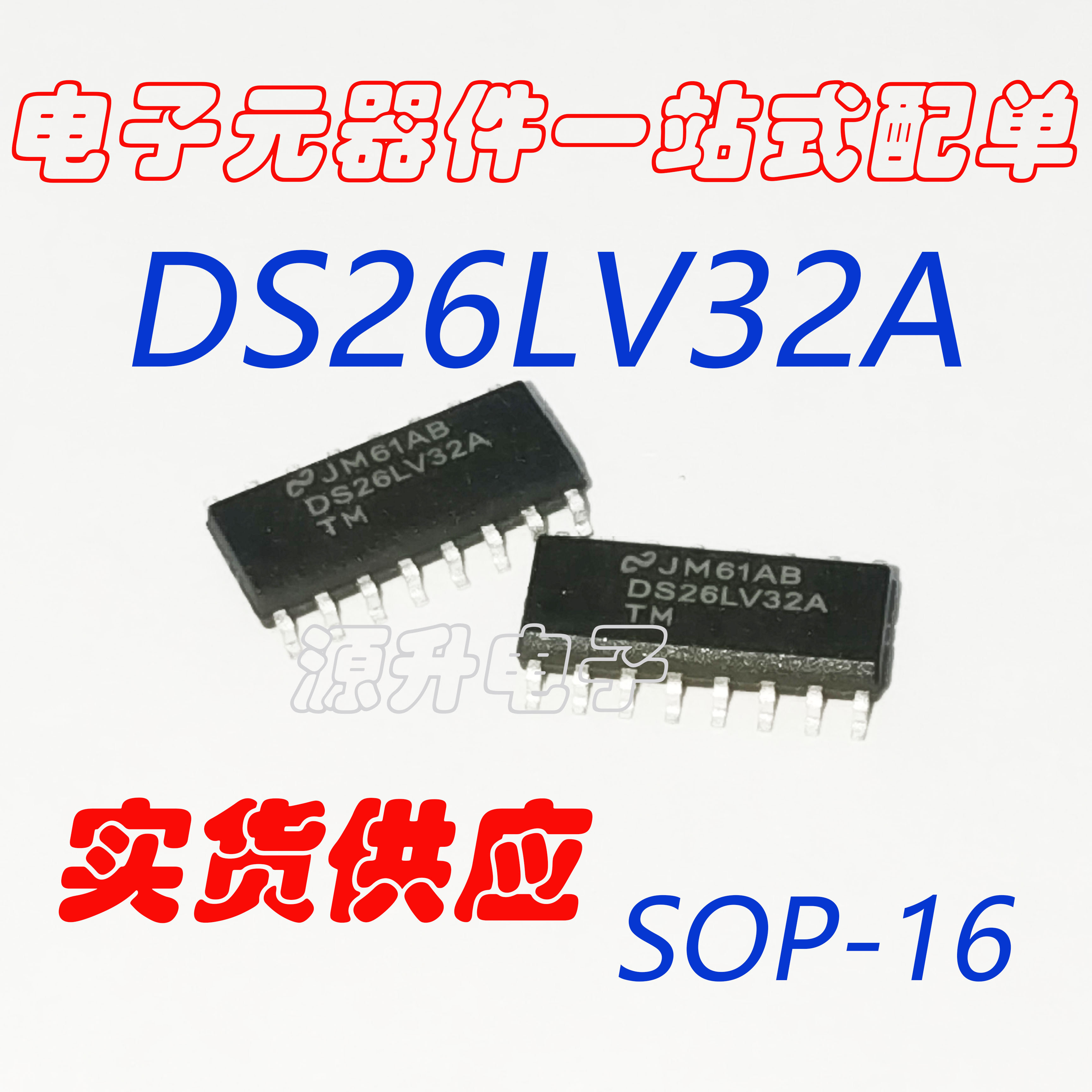 DS26LV32ATMX DS26LV32ATM DS26LV32A 贴片SOP16 全新现货