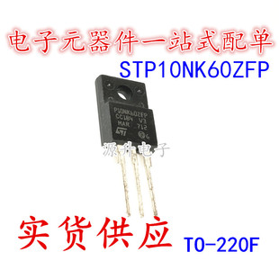 STP10NK60ZFP P10NK60ZFP 场效应MOS管 贴片TO-220F 全新现货