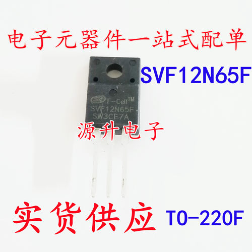 SVF12N65F 12N65 场效应MOS管 TO-220F 12A 650V 全新现货可直拍