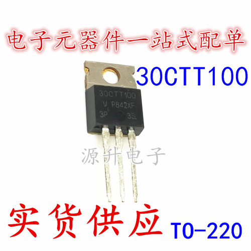30CTT100 肖特基二极管 TO-220 30A 100V 全新现货可直拍