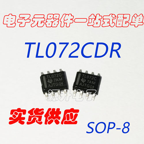 TL072CDR TL072C 贴片SOP-8 全新现货