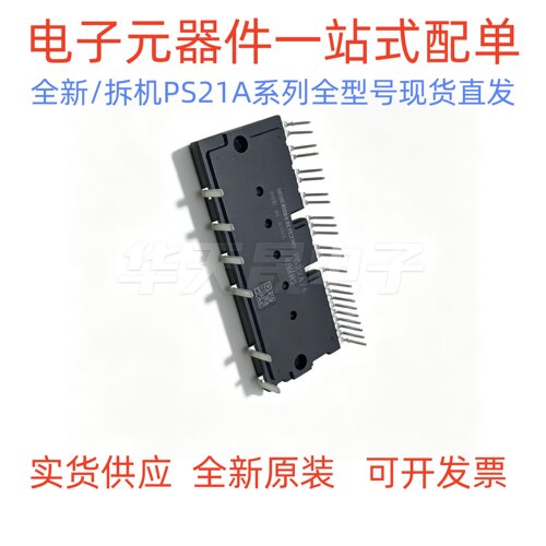 全新/拆机PS21A系列全型号现货