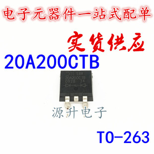 电子元器件一站式配单 SBR20A200CTB 肖特基二极管 SOT-263