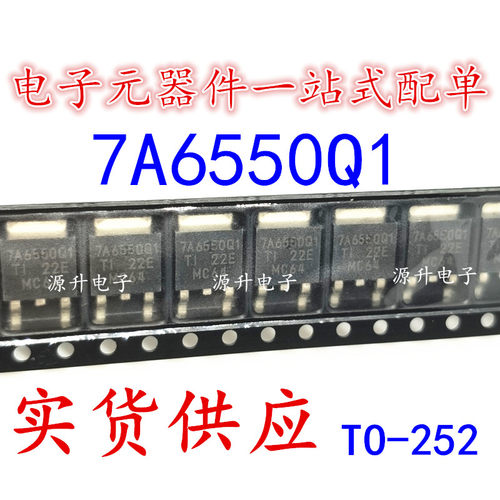 TPS7A6550QKVURQ1 7A6550Q1 贴片稳压器 TO-252 全新现货可直拍