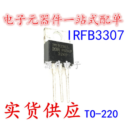 IRFB3307ZPBF FB3307 场效应MOS管 TO-220 N沟道 全新现货可直拍