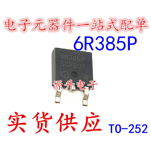 IPD60R385CP 6R385P 场效应MOS管 TO-252 N管 9A 650V 现货可直拍