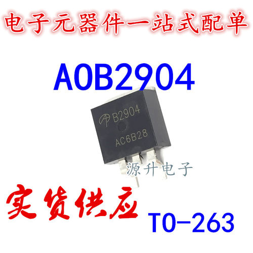 AOB2904 B2904 场效应MOS管 TO-263 N沟道 100V 120A 全新现货