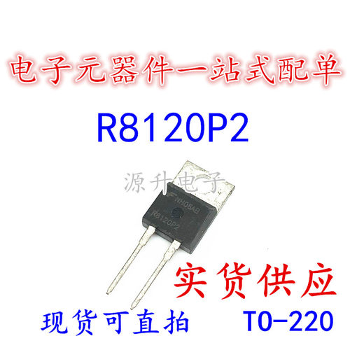 ISL9R8120P2 R8120P2 快恢复二极管 8A 1200V TO-220-2 全新现货