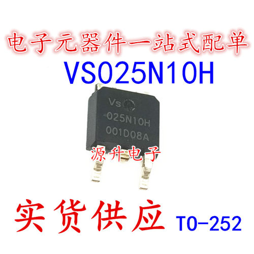 VS025N10H 025N10H 场效应MOS管 贴片TO-252 全新现货可直拍