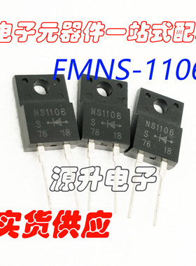 FMNS-1106S NS1106S 高功率二极管 TO-220F 600V 10A 全新现货