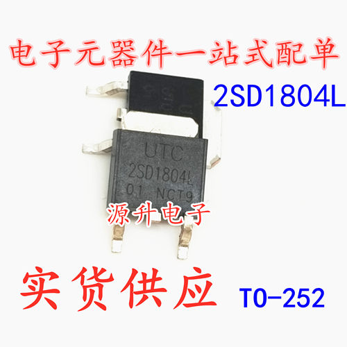 2SD1804L-T-TN3-R 2SD1804L 场效应MOS管 贴片TO-252 现货可直拍