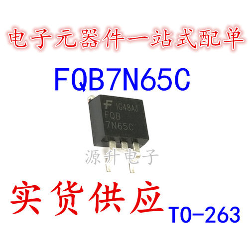FQB7N65C UTC7N65L 7N65L 液晶电源MOS管 贴片TO-263 全新现货