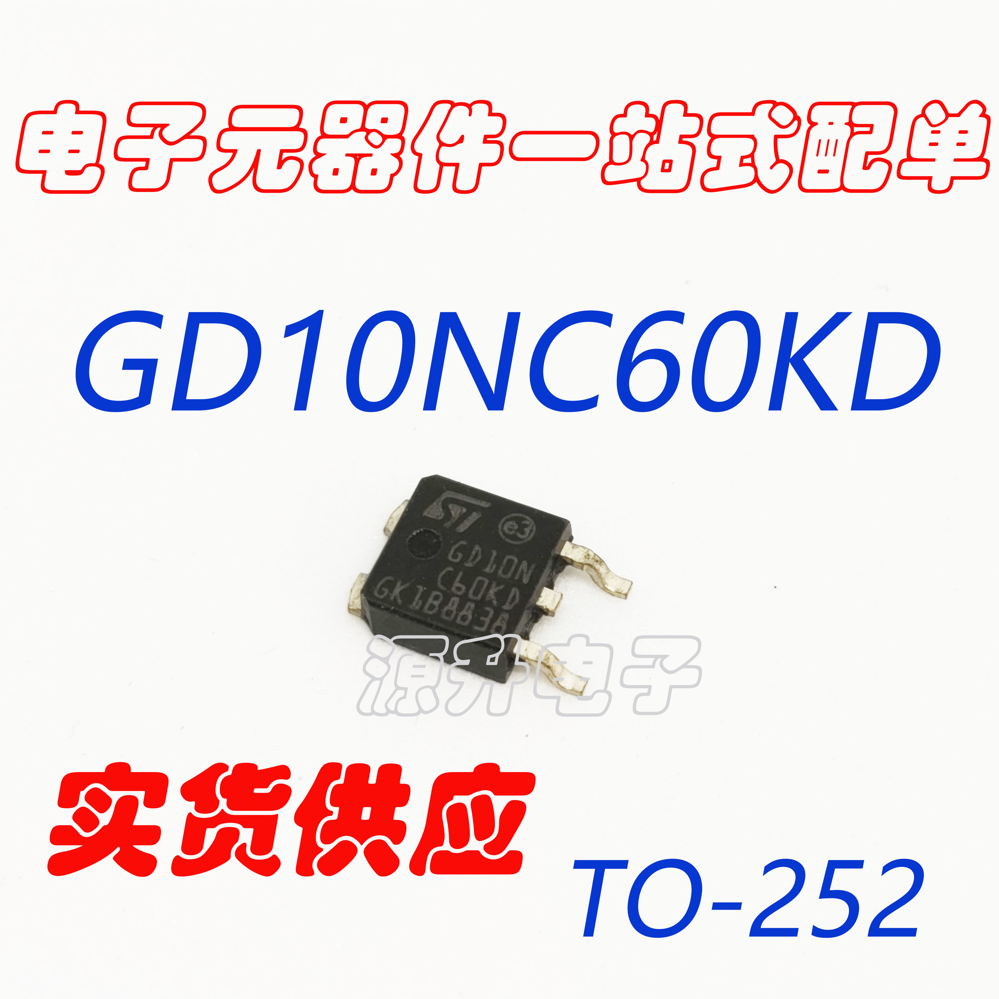 电子元器件一站式配单 STGD10NC60KDT4 N沟道 IGBT晶体管SOT-252