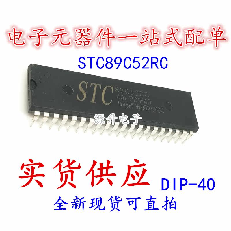 STC89C52RC-40I-PDIP40 STC89C52RC51单片机芯片 全新现货可直拍图片