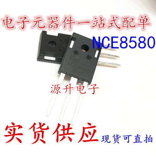 NCE8580 场效应MOS管 封装TO-3P 现货可直拍 专业配单