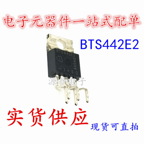 源升电子 BTS442E2 定型脚TO-220 全新现货可直拍 专业BOM配单