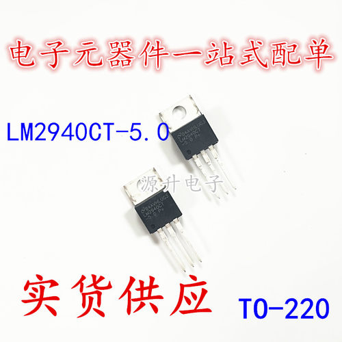 LM2940CT-5.0 LM2940CT 三端稳压管 TO-220 全新现货可直拍