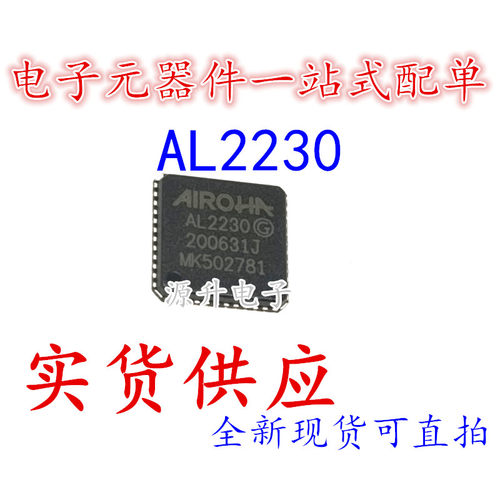 AL2230S-S85QFGT0 AL2230 封装QFN48 全新现货可直拍 专业BOM配单