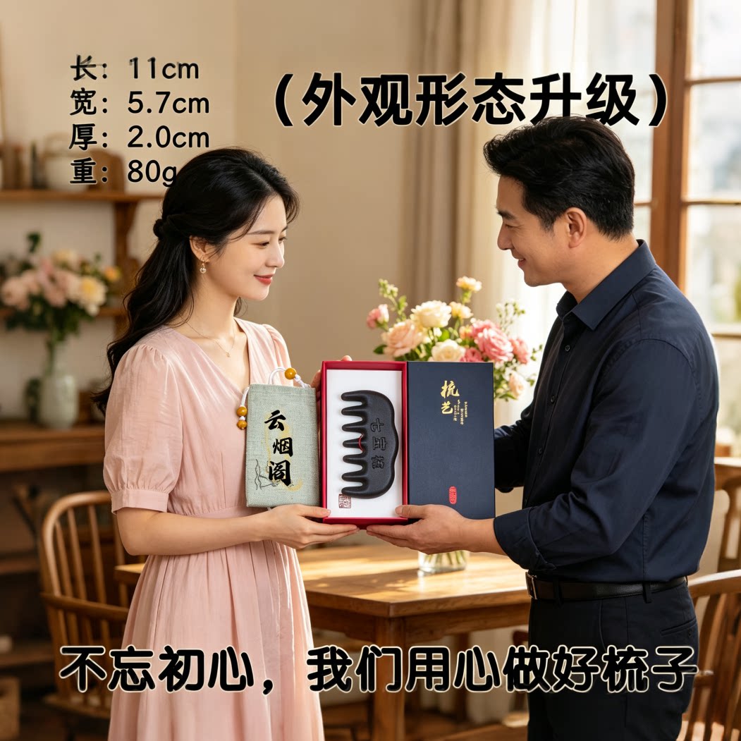 云烟阁中药合香梳何首乌头疗经络按摩梳子纯手工古法天然养发护发